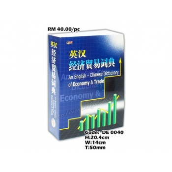 DE 0040 English-Chinese Economy N Trade Dictionary